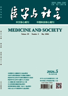 医学与社会封面
